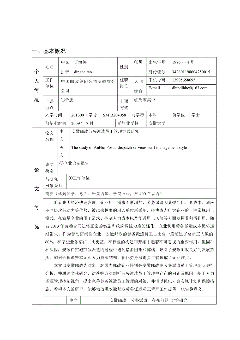 中国科技大学MBA论文开题报告(6.18修改——SM13204058_第2页