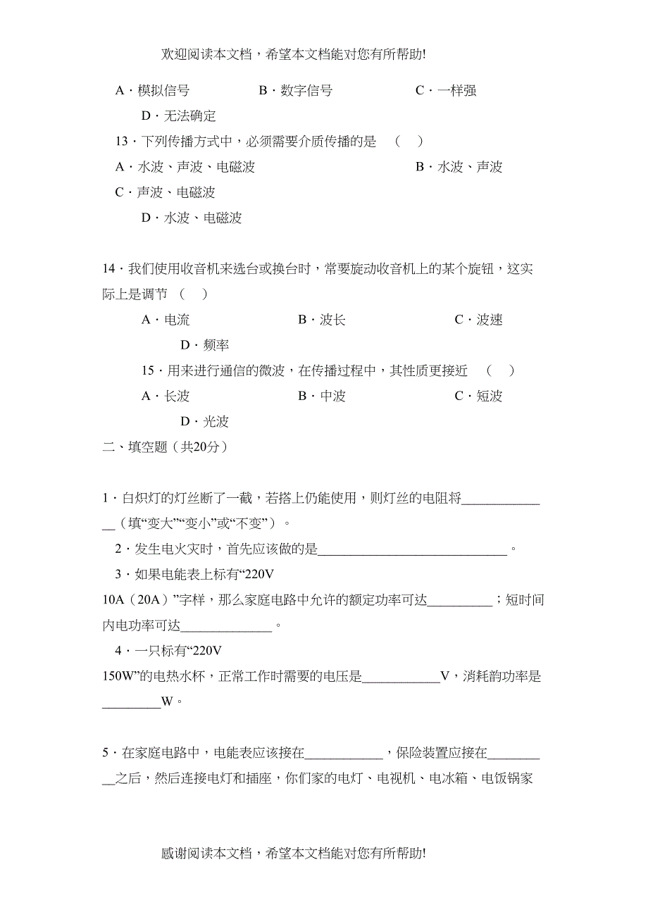 2022年德州市陵县第二学期八年级期末考试初中物理_第3页