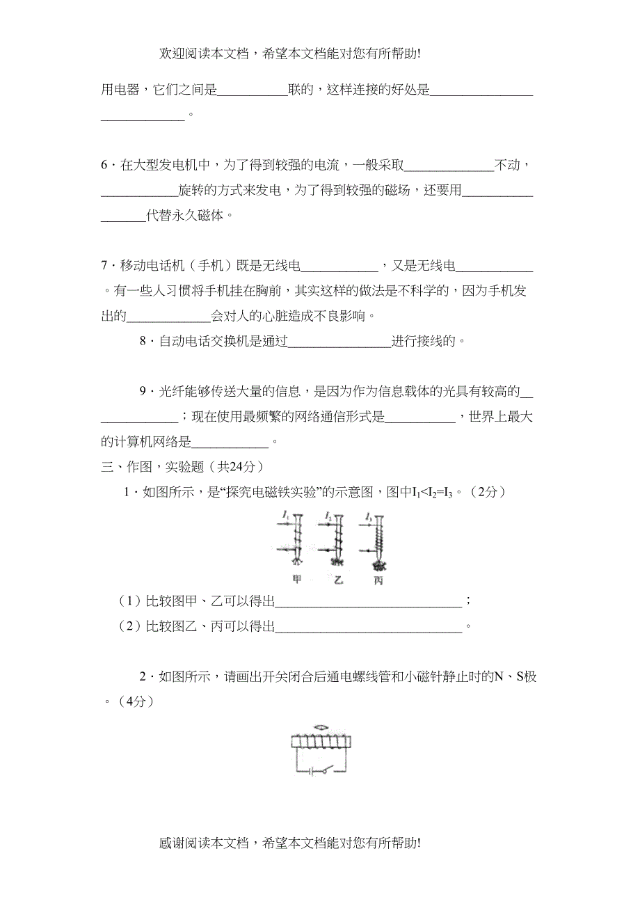 2022年德州市陵县第二学期八年级期末考试初中物理_第4页