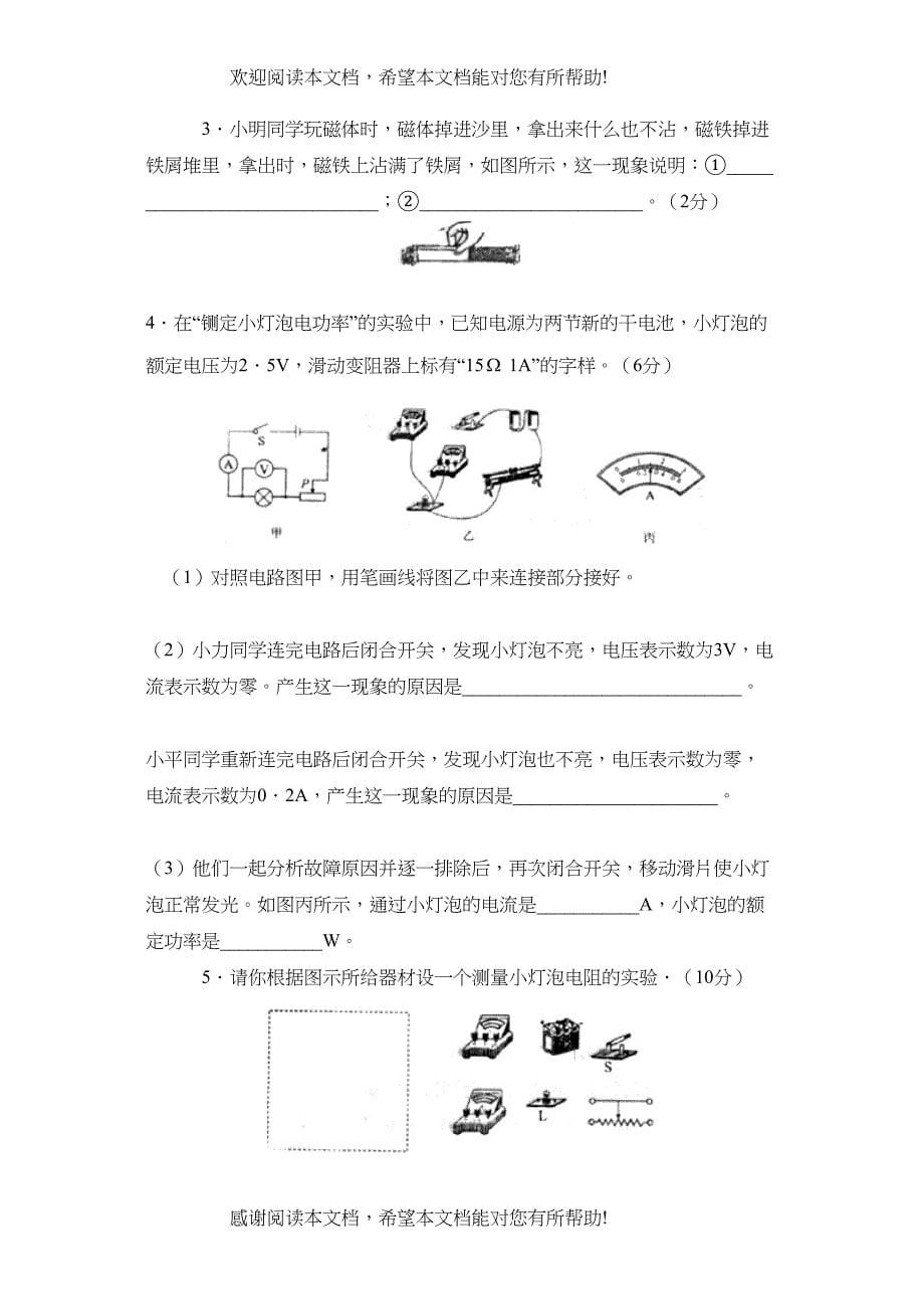 2022年德州市陵县第二学期八年级期末考试初中物理_第5页