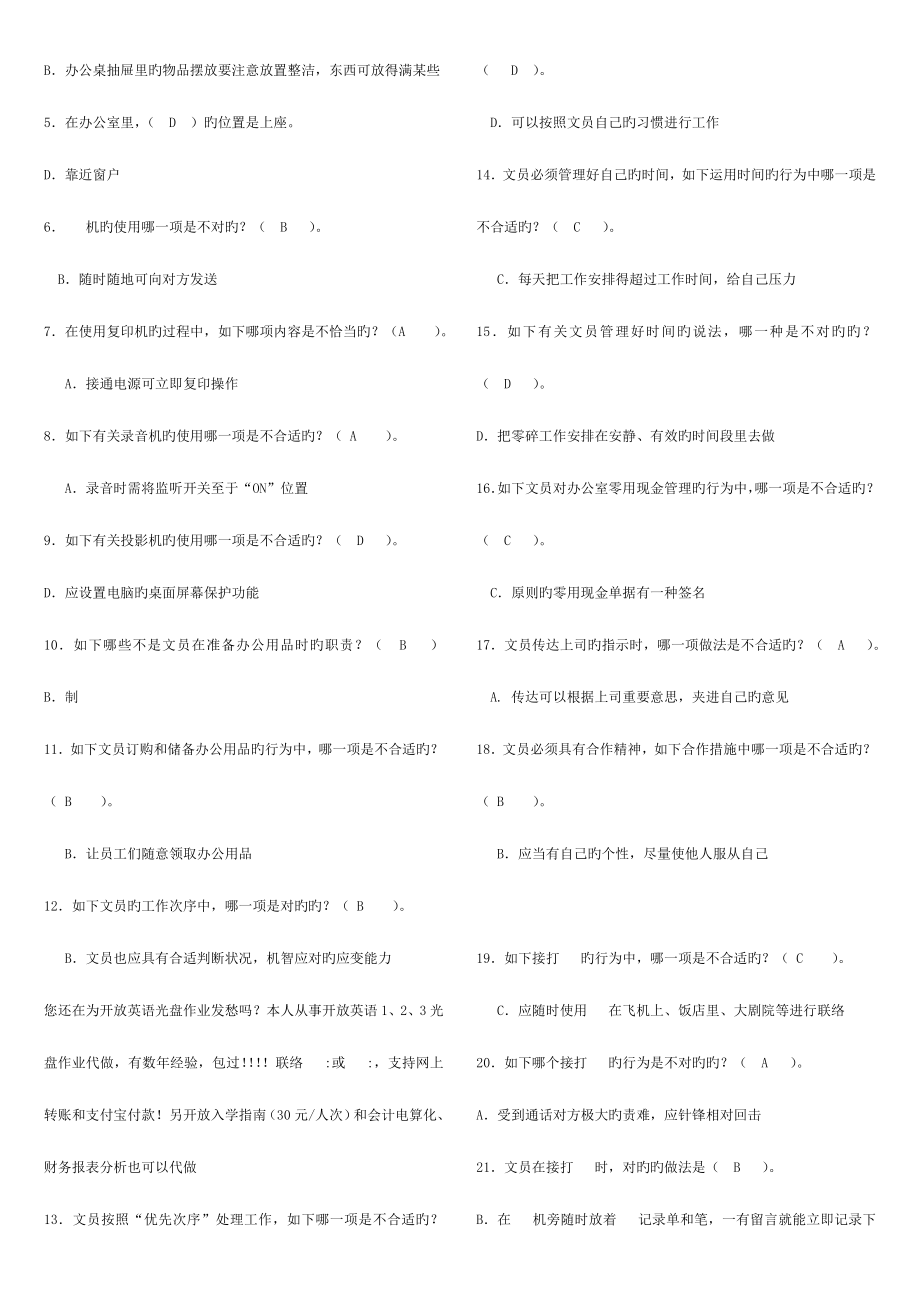 2023年电大办公室管理完整版考点版专科考试必备新版.doc_第2页