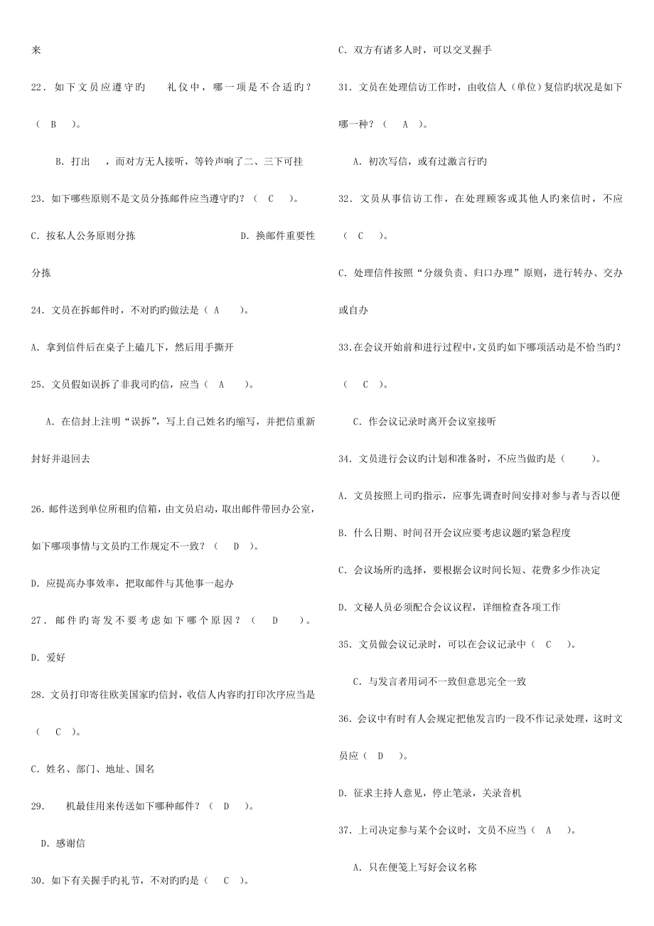 2023年电大办公室管理完整版考点版专科考试必备新版.doc_第3页