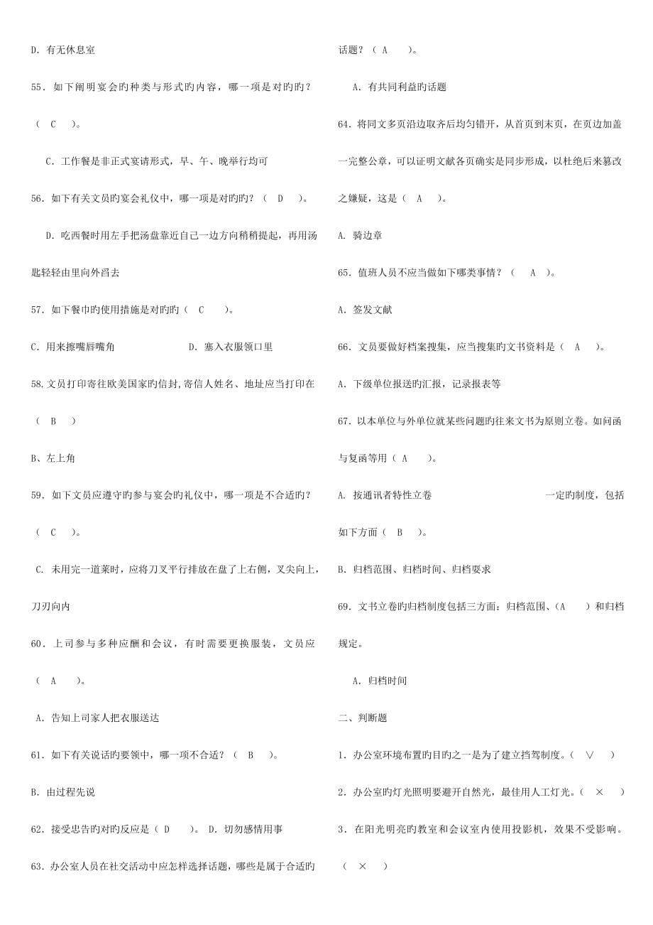 2023年电大办公室管理完整版考点版专科考试必备新版.doc_第5页