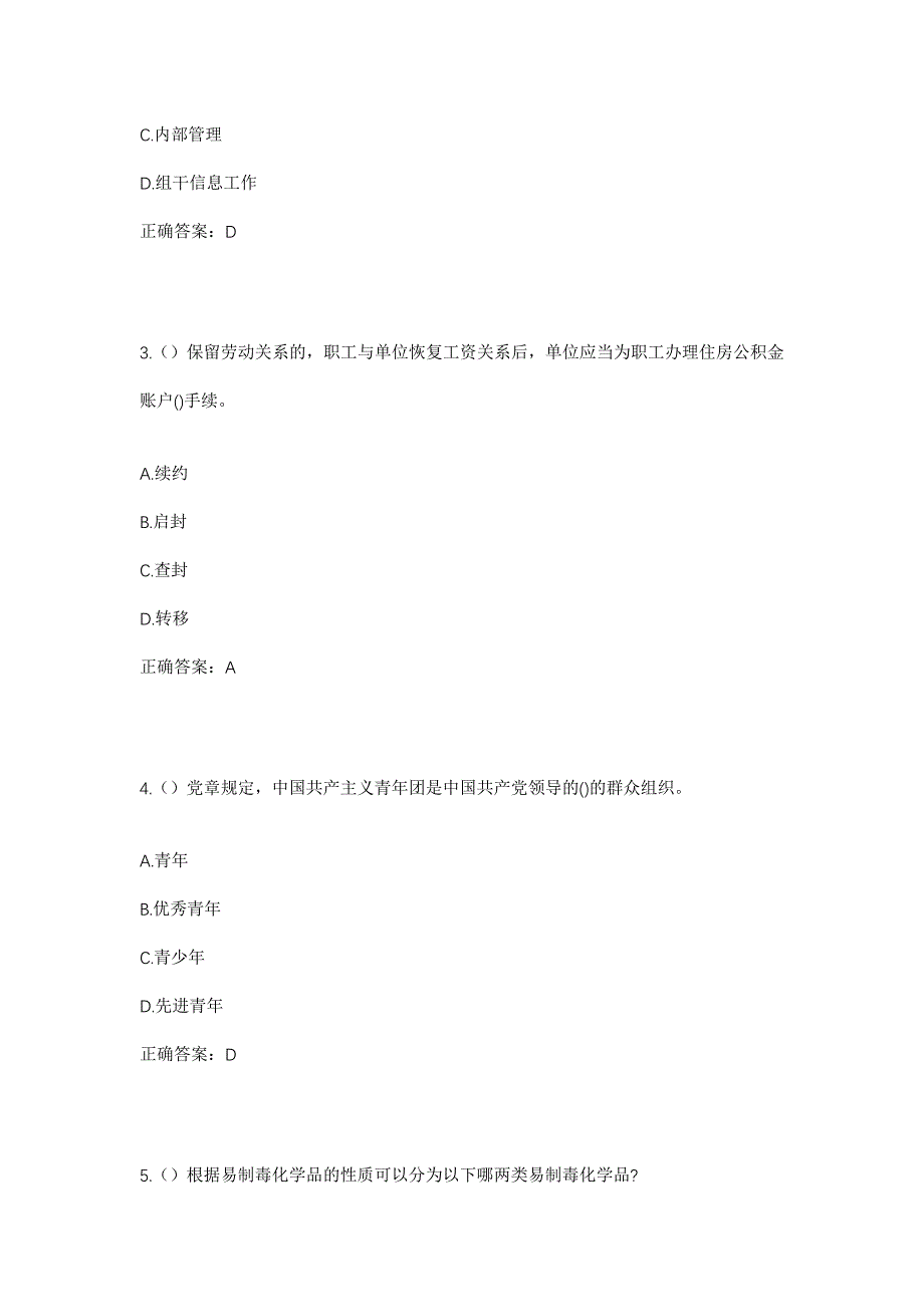 2023年福建省莆田市荔城区拱辰街道陡门社区工作人员考试模拟题及答案_第2页