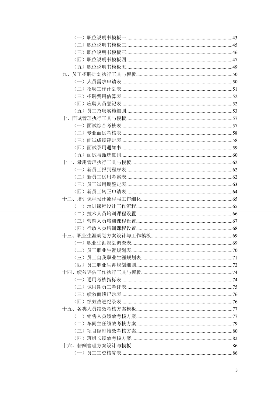 人力资源管理工作细化执行.doc_第3页