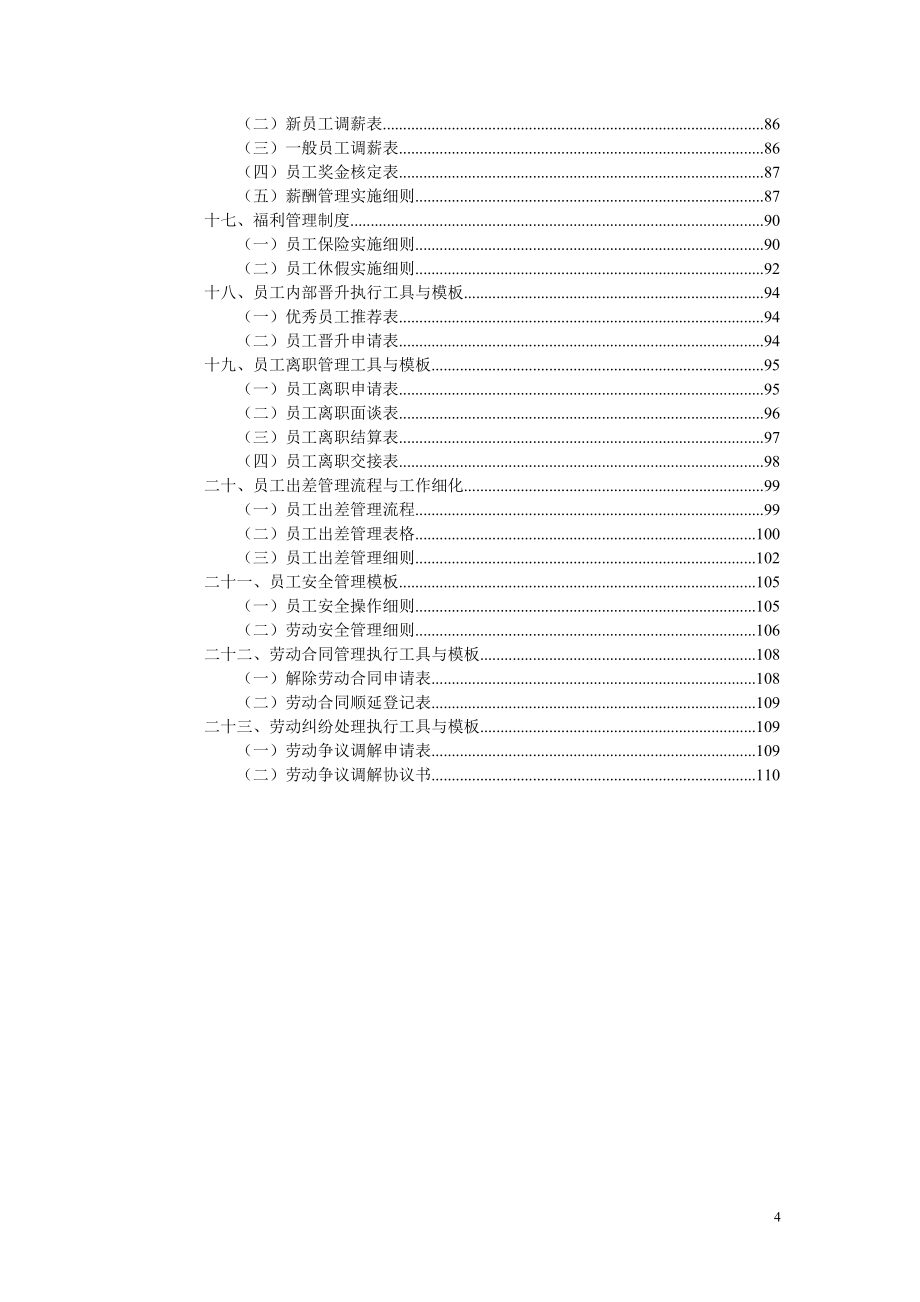 人力资源管理工作细化执行.doc_第4页