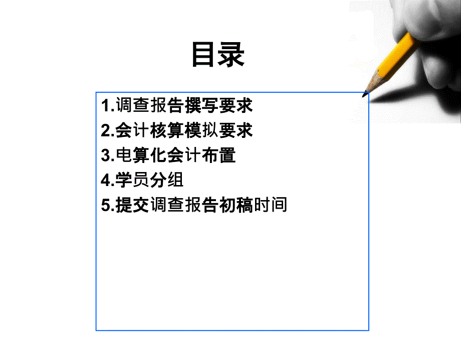 调查报告模拟实验毕业作业布置_第3页