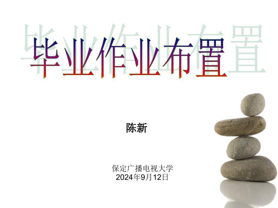 调查报告模拟实验毕业作业布置