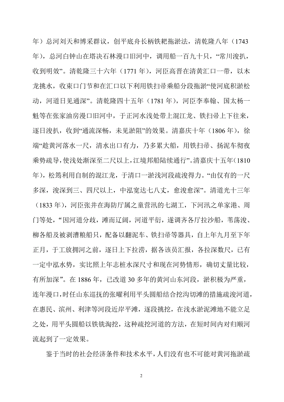 黄河挖河清淤输浚综述.doc_第2页