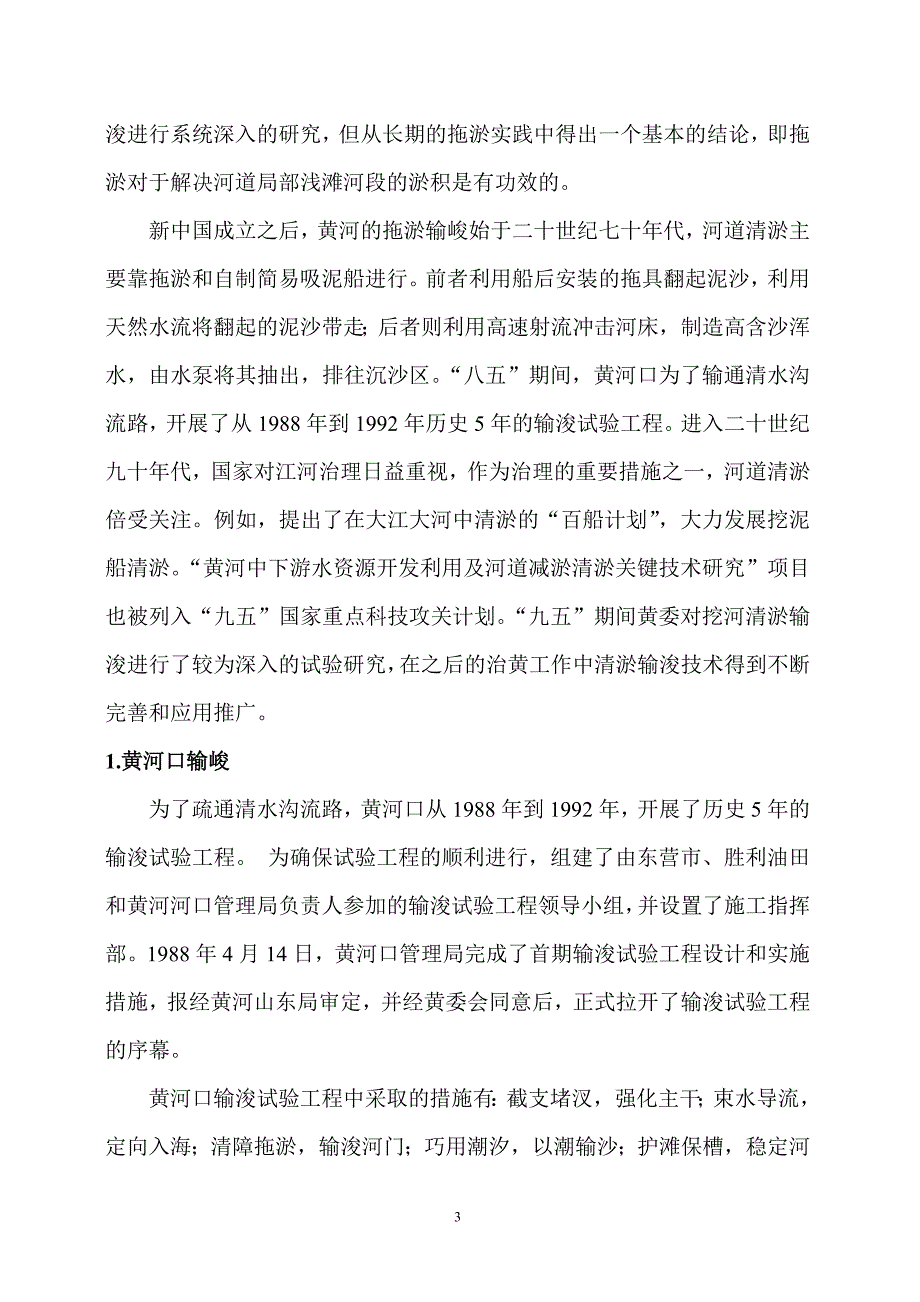 黄河挖河清淤输浚综述.doc_第3页