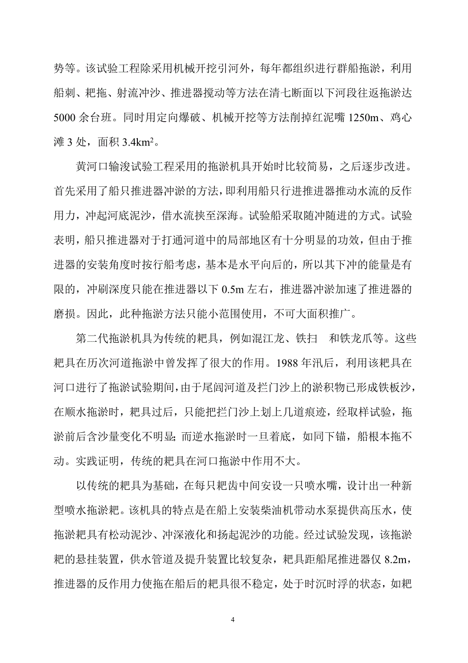 黄河挖河清淤输浚综述.doc_第4页