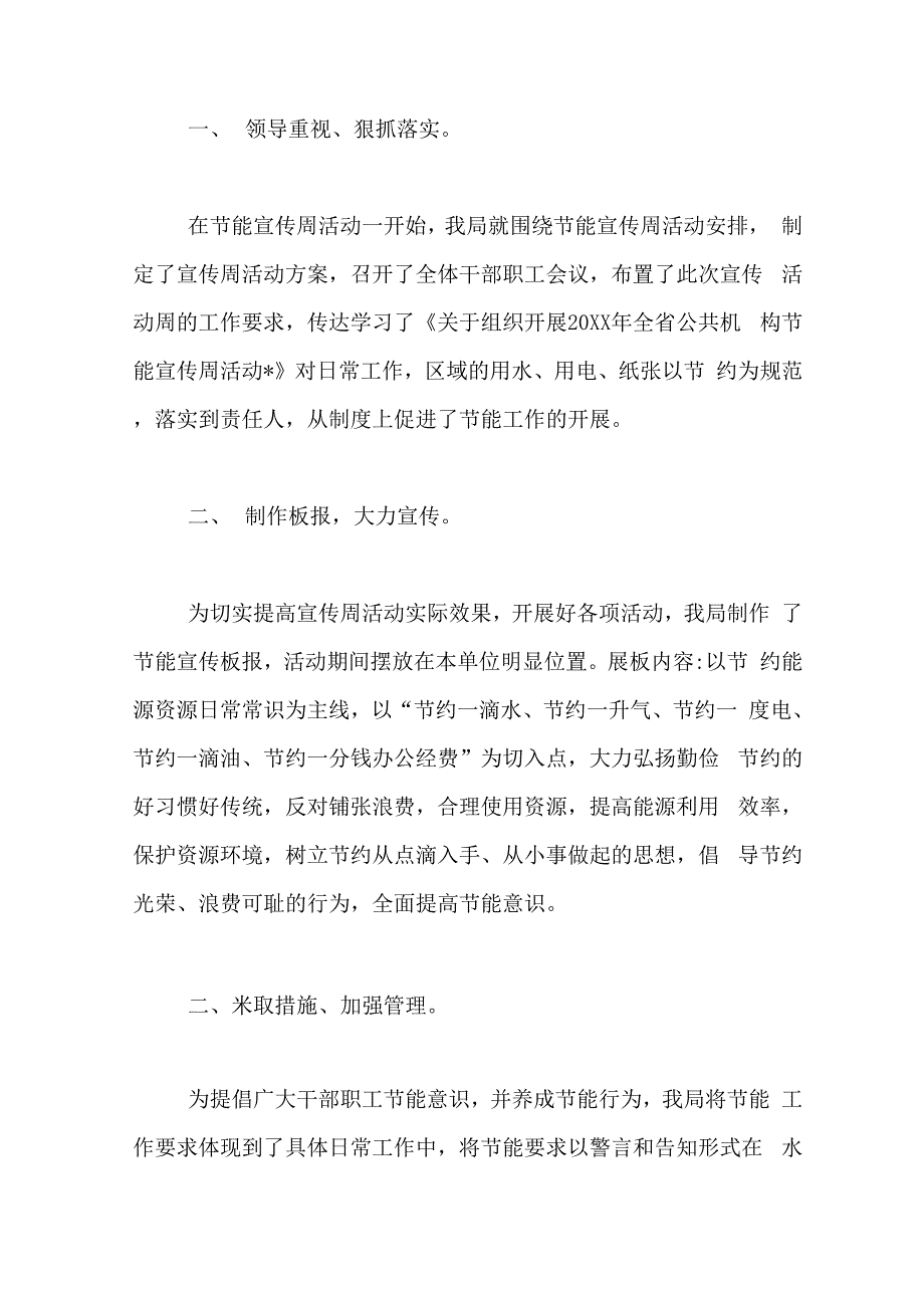 第27个节能宣传周活动总结_第3页