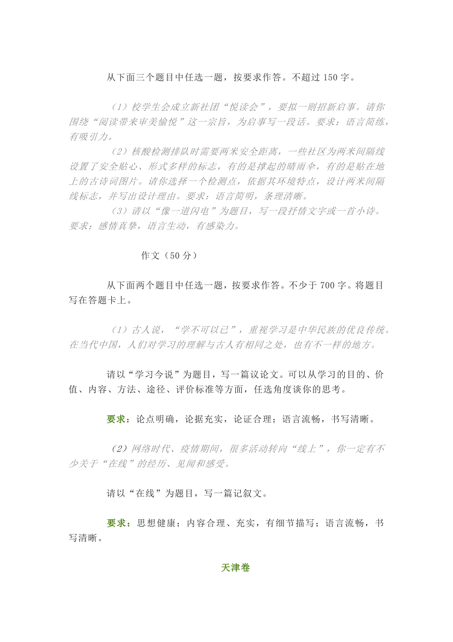 1977~2022年高考作文试题大汇总.docx_第4页