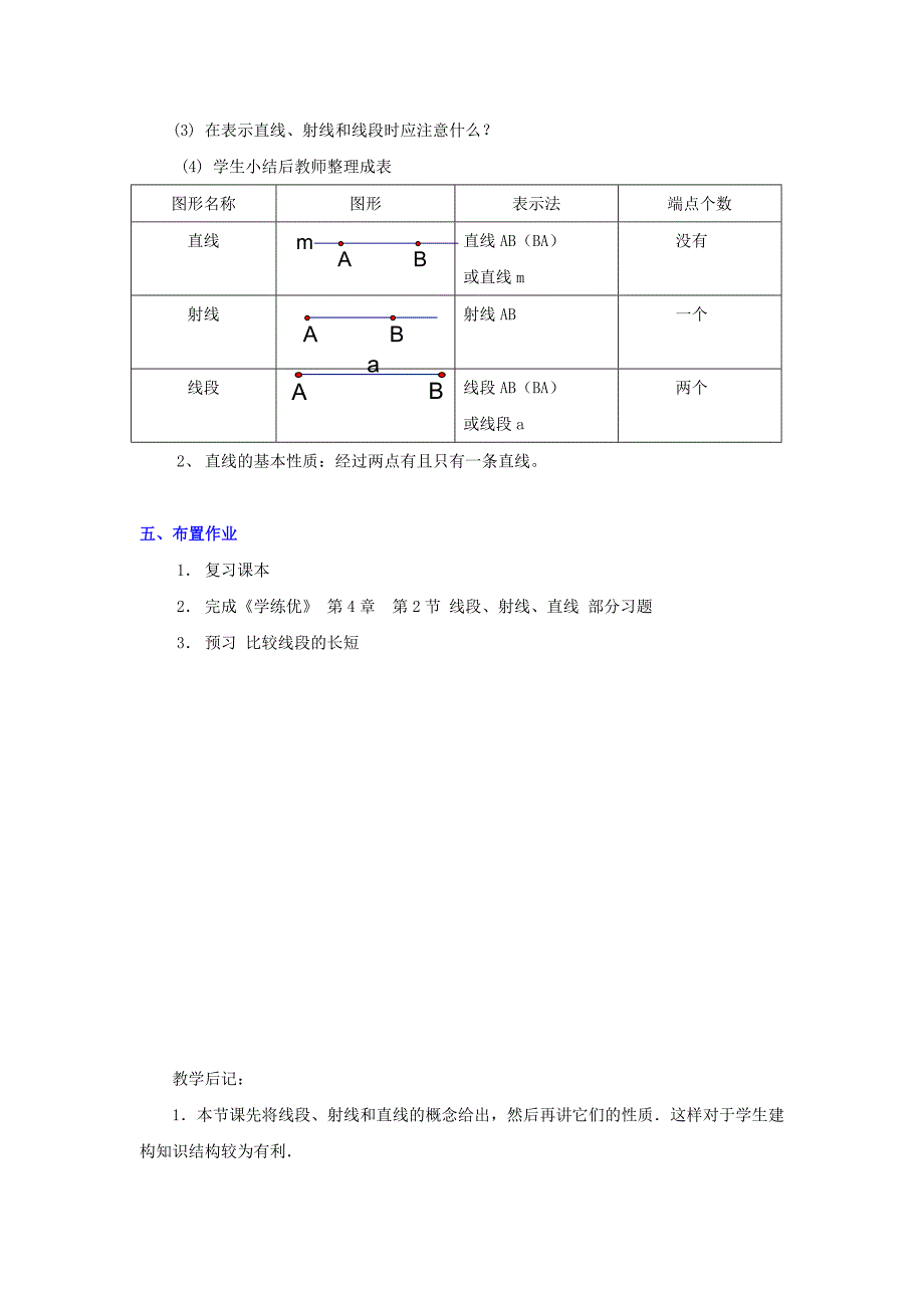 七年级数学上册第4章图形的认识4.2线段射线直线第1课时线段射线直线教案2湘教版_第4页