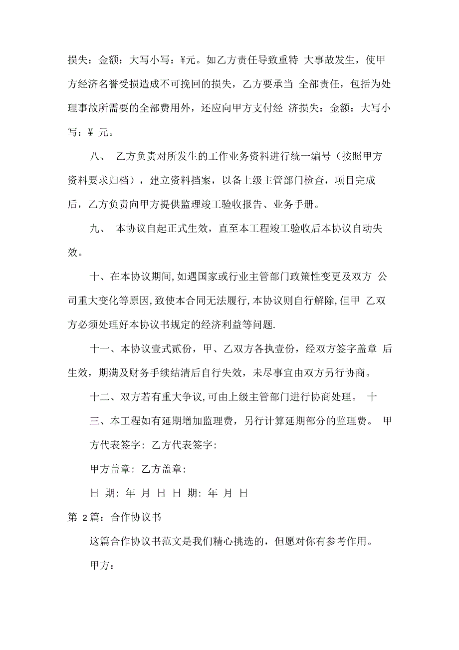 课程开发合作协议书_第3页