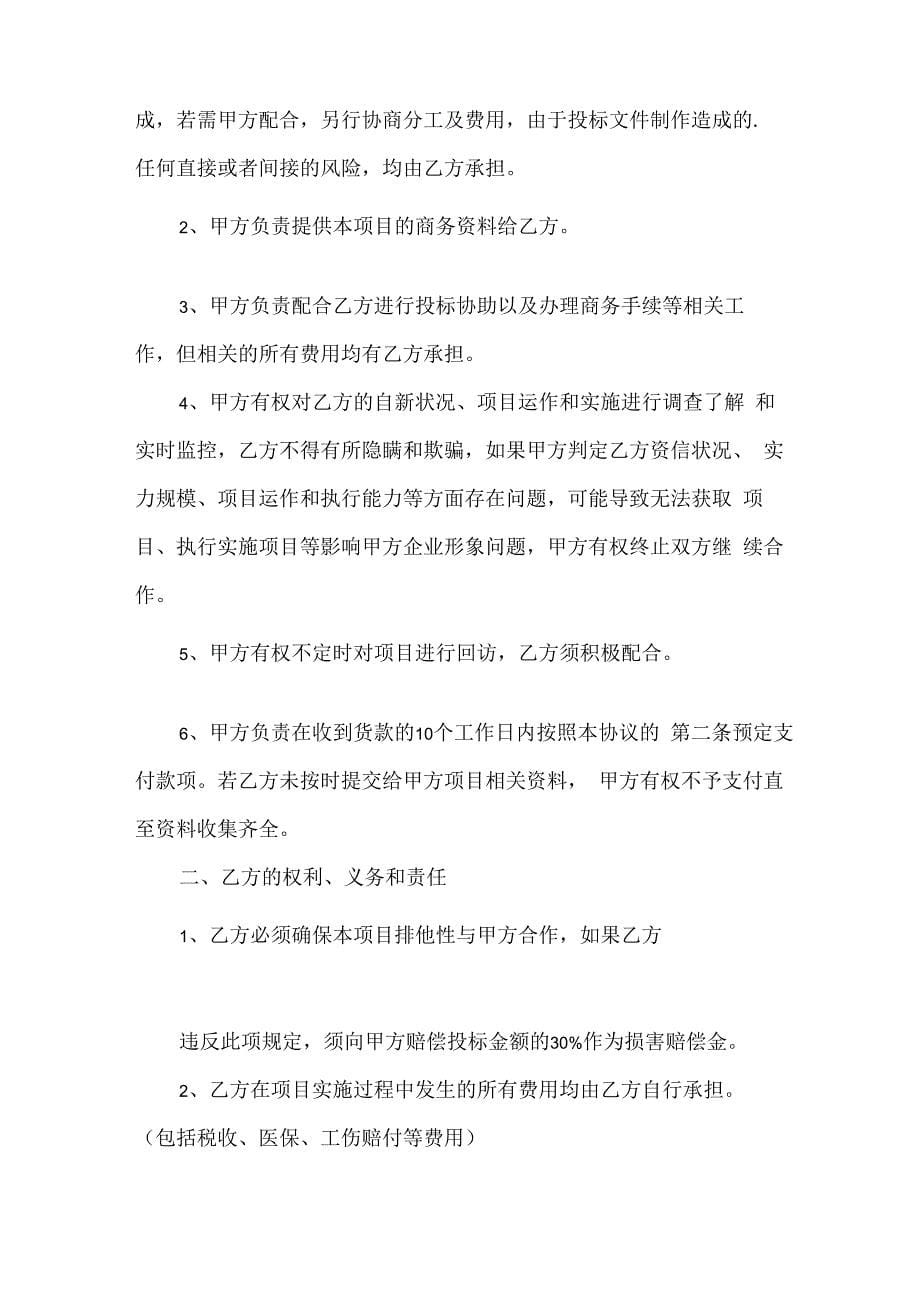 课程开发合作协议书_第5页