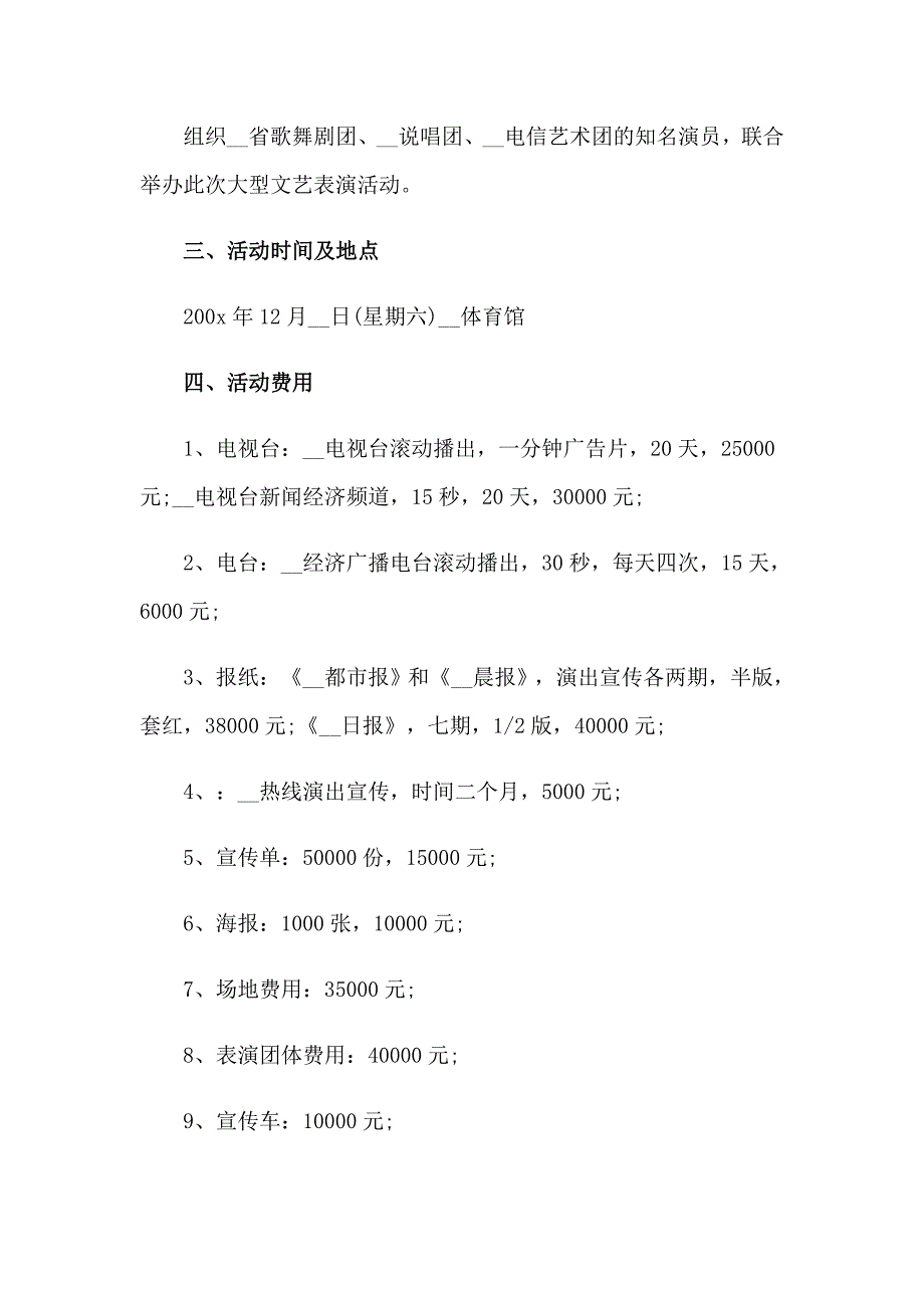 （实用）2023年促销活动方案锦集七篇_第4页