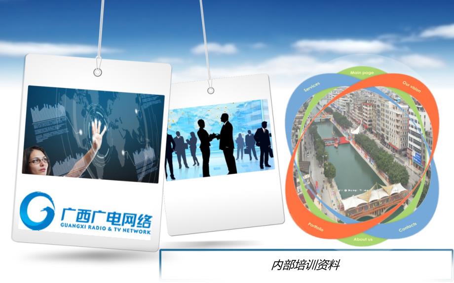 《广播电视网络培训》PPT课件.ppt_第1页