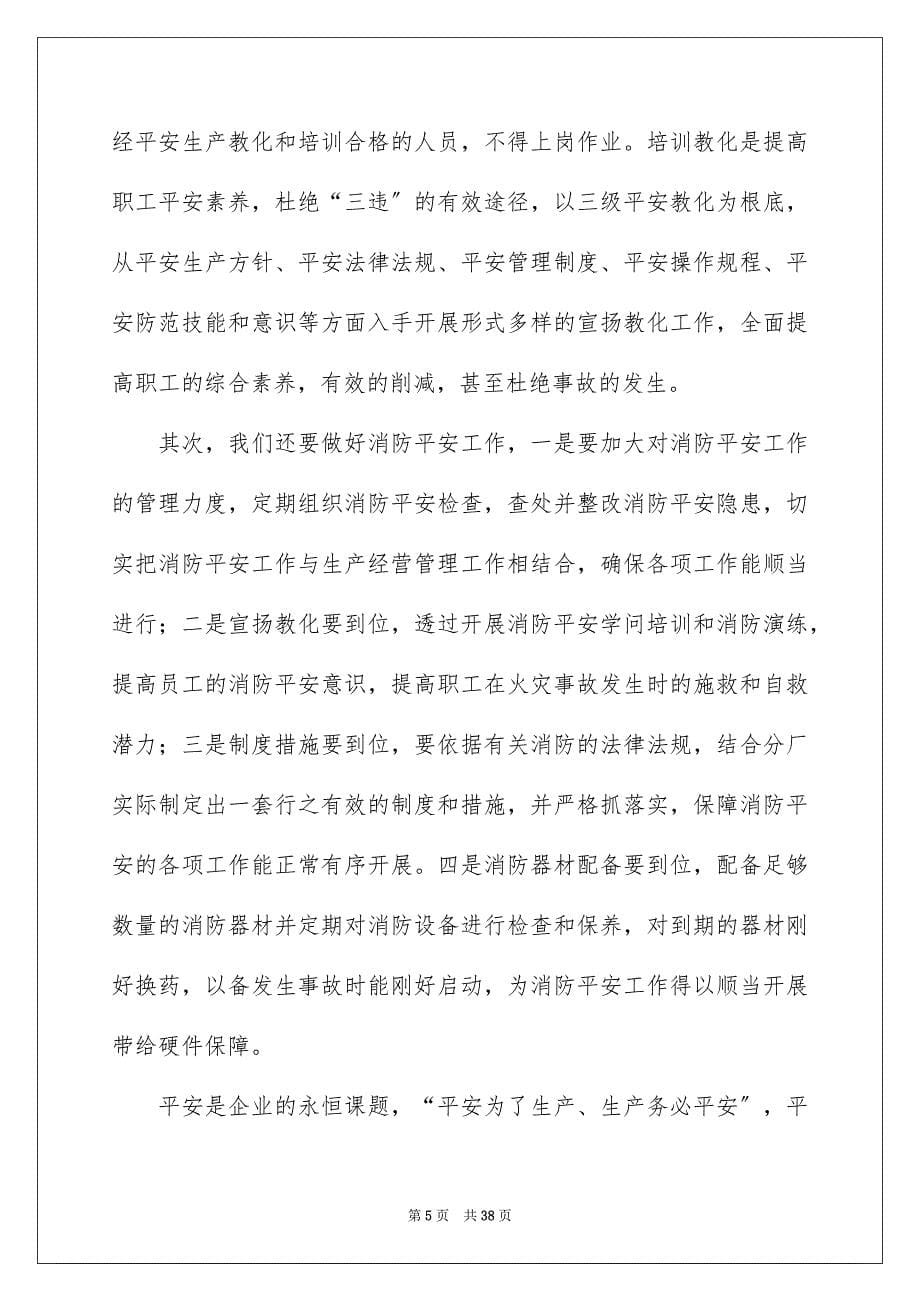 2023年安全培训心得体会3.docx_第5页