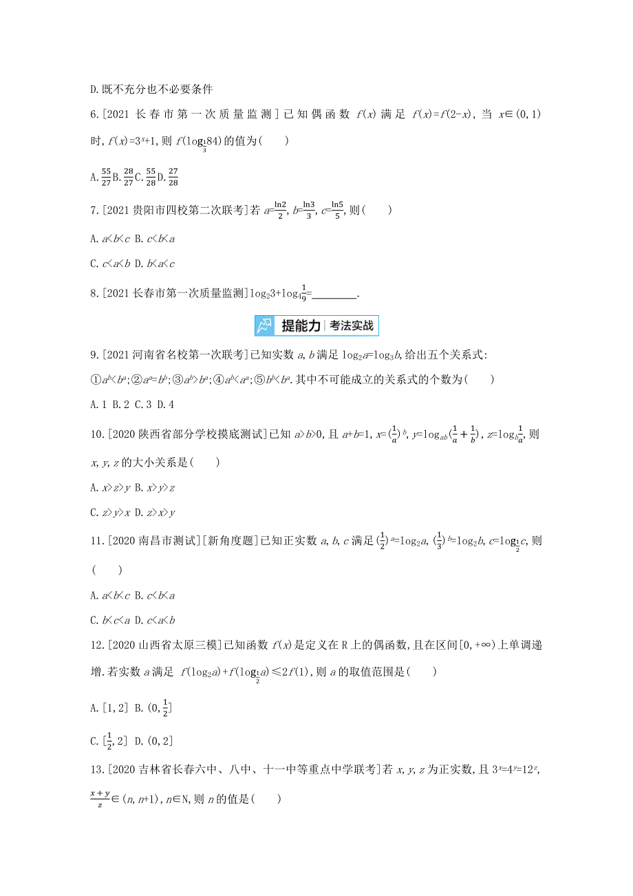 全国版2022高考数学一轮复习第2章函数概念与基本初等函数Ⅰ第5讲对数与对数函数试题2理含解析_第2页