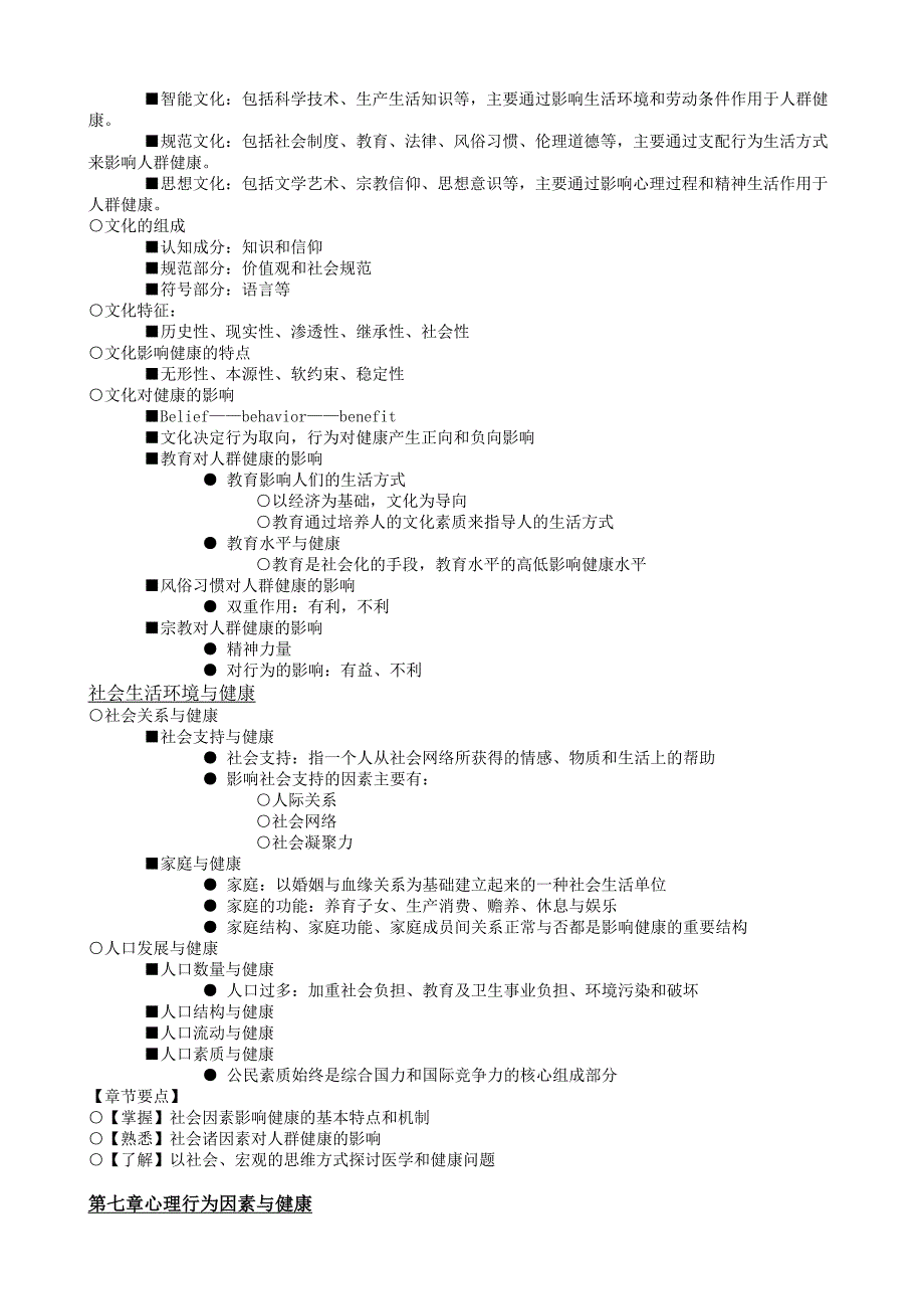 社会医学-人卫5版-自己总结整理考试重点_第3页