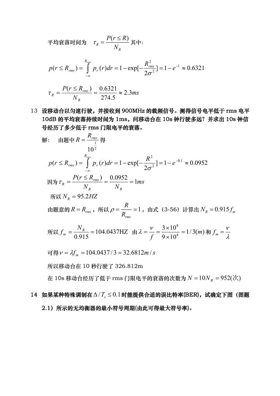 现代移动通信第四版第二章课后答案_第5页