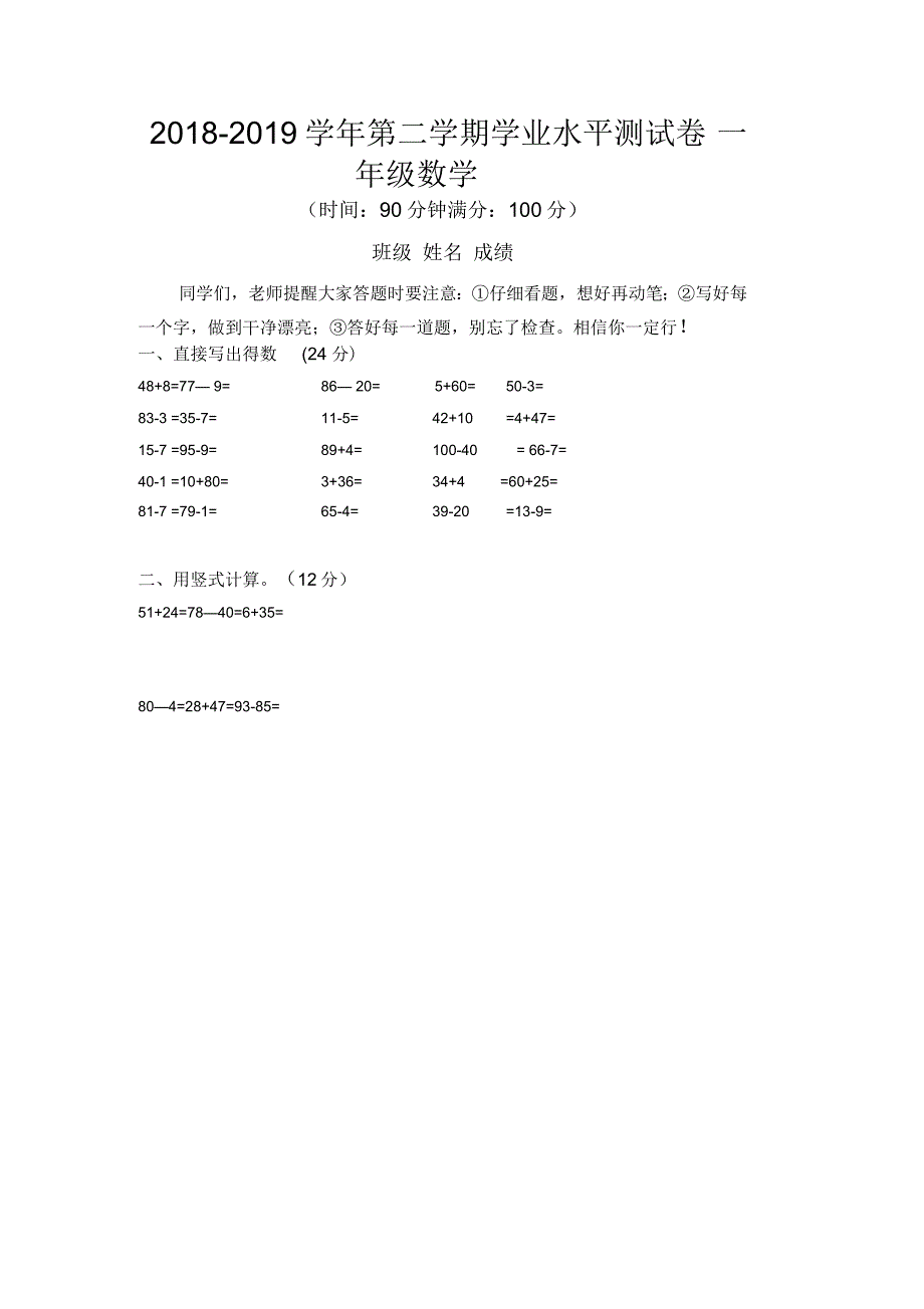 一年级下册数学期末测试卷5西师大版(无答案)_第1页