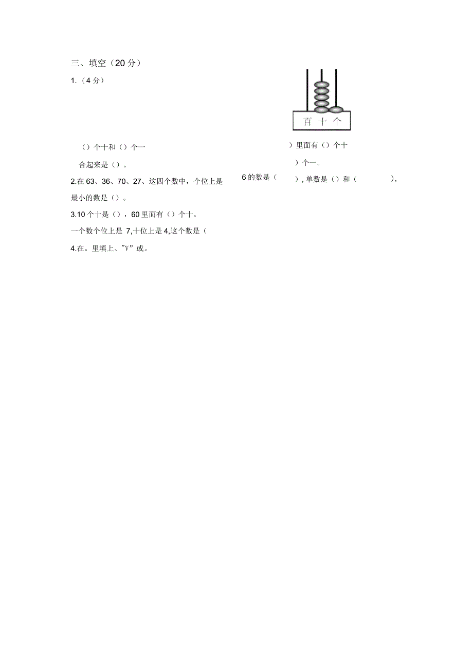 一年级下册数学期末测试卷5西师大版(无答案)_第2页