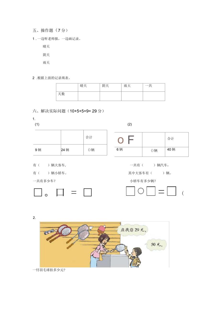 一年级下册数学期末测试卷5西师大版(无答案)_第4页