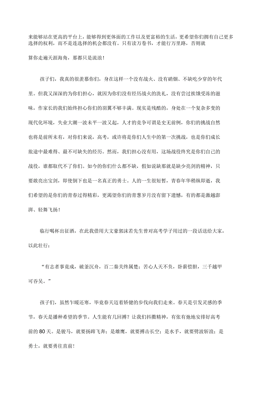 高考冲刺家长发言稿_第2页