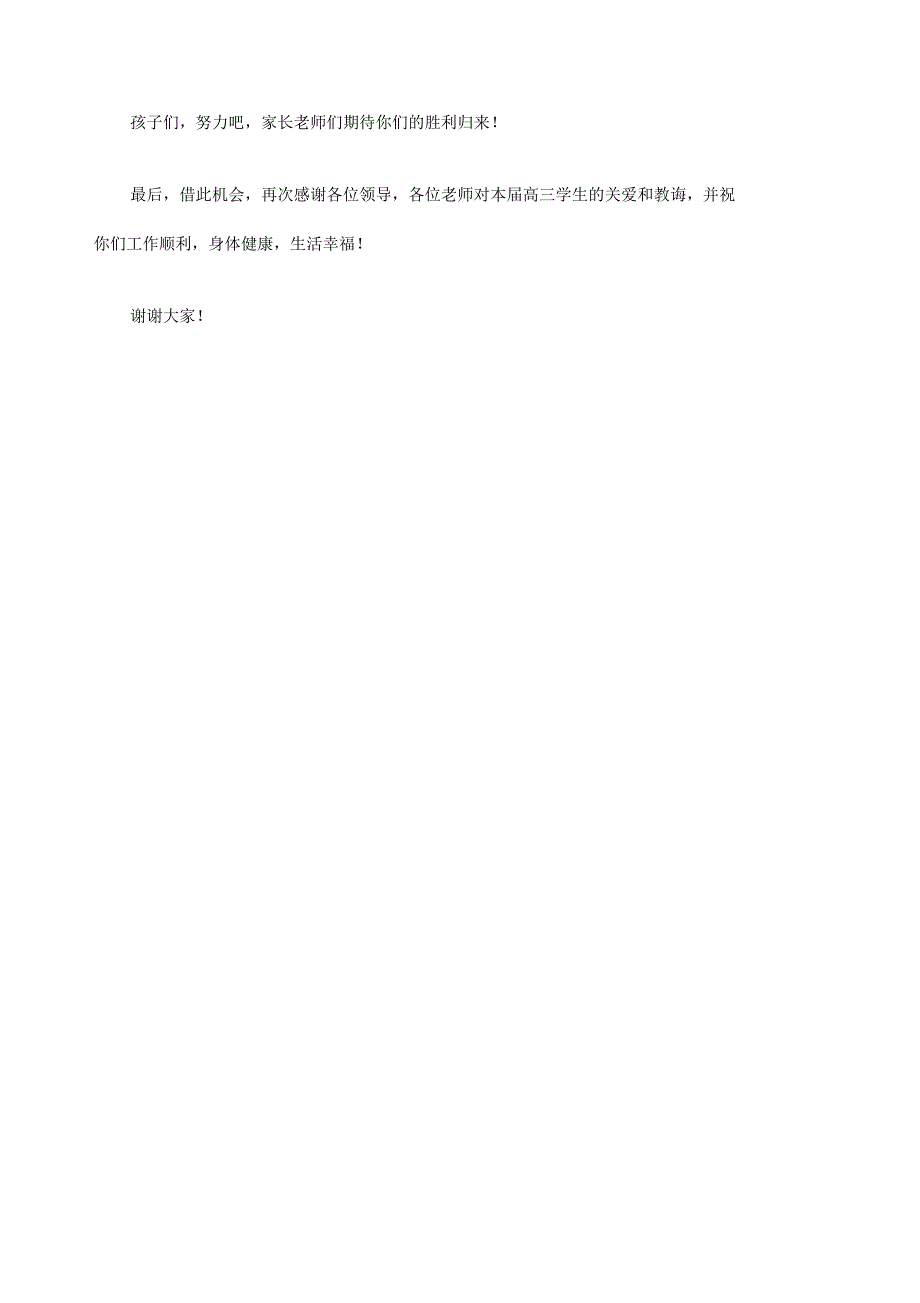 高考冲刺家长发言稿_第3页