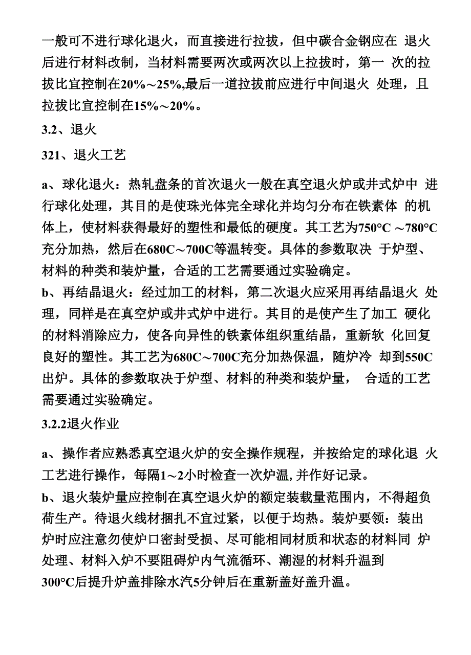 冷镦线材改制加工工艺_第4页