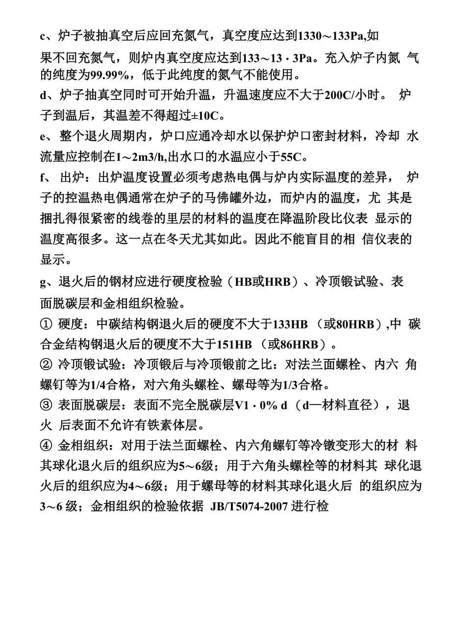 冷镦线材改制加工工艺_第5页