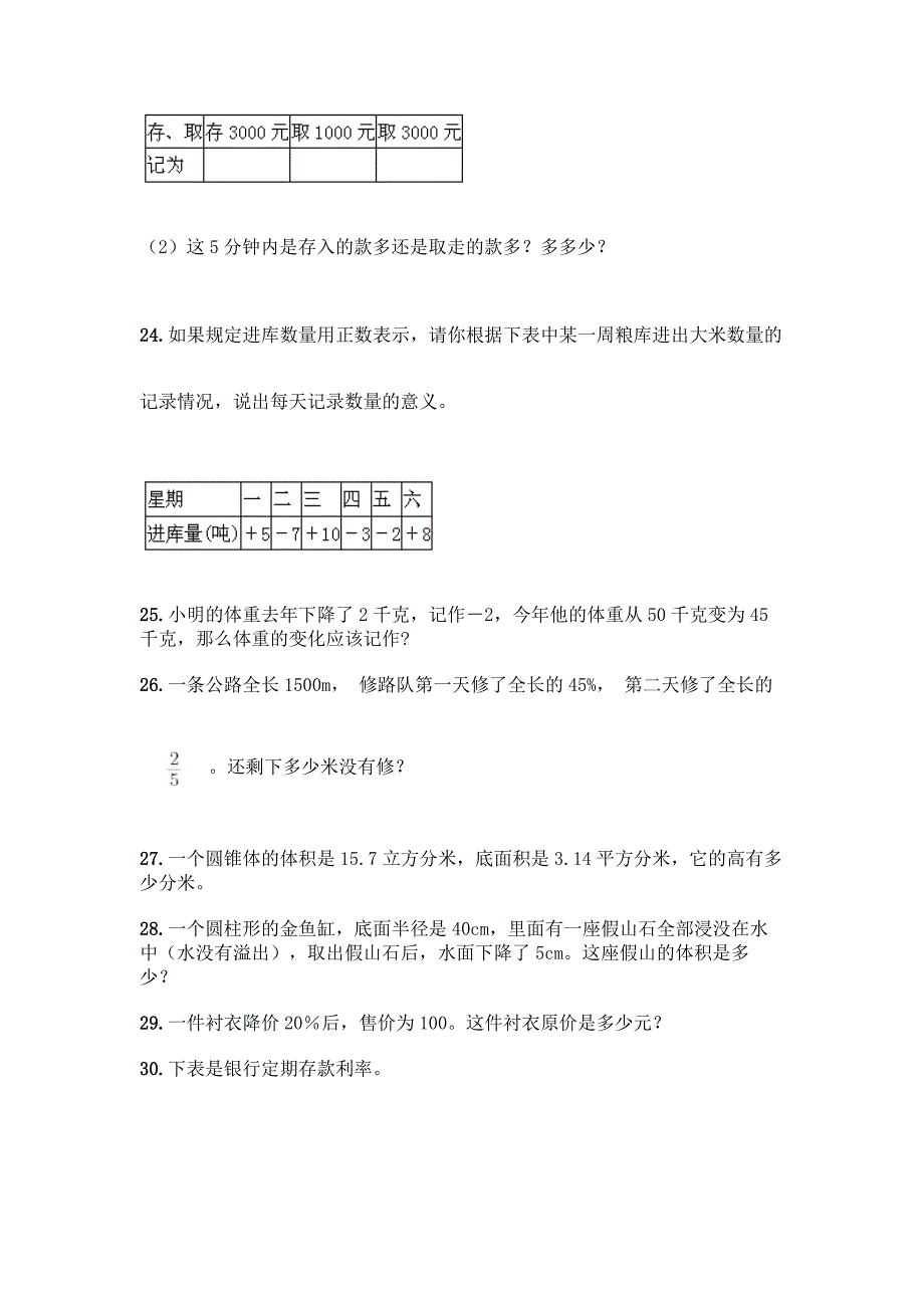 小升初30道必考数学应用题含答案(达标题).docx_第4页