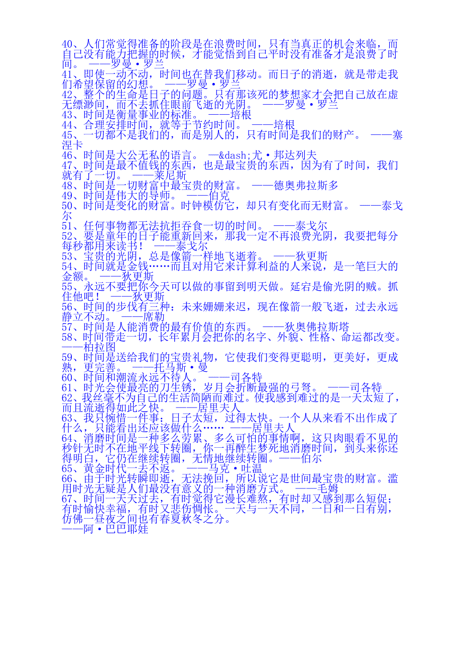 有关珍惜时间的名言警句_第2页