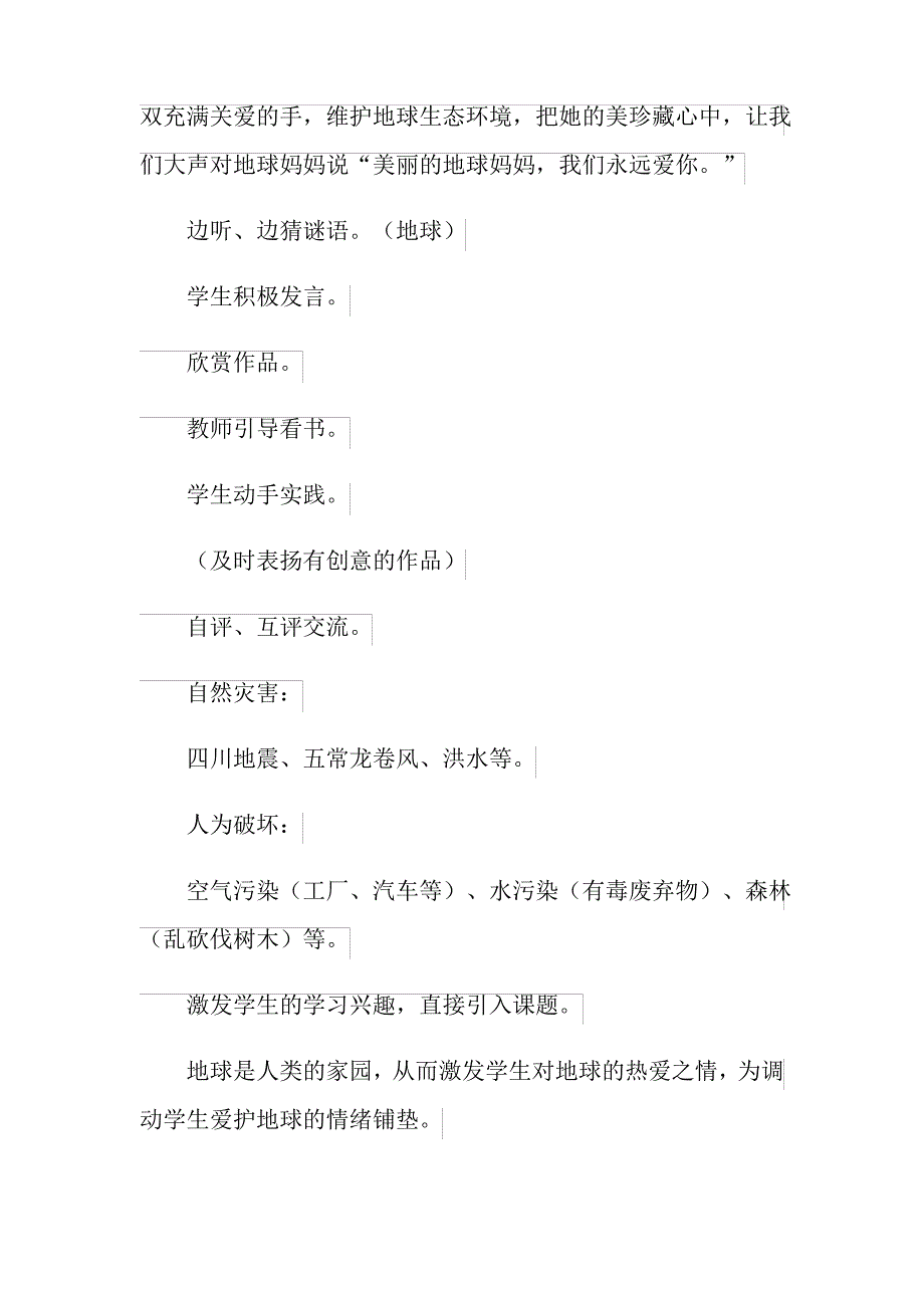 教学设计方案范文合集5篇(精编)_第4页