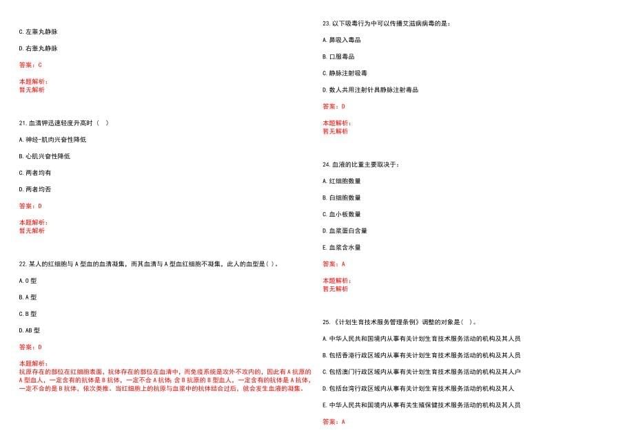2021年04月湖北宜昌市直事业单位统一公开招聘209人（医疗岗93人）历年参考题库答案解析_第5页