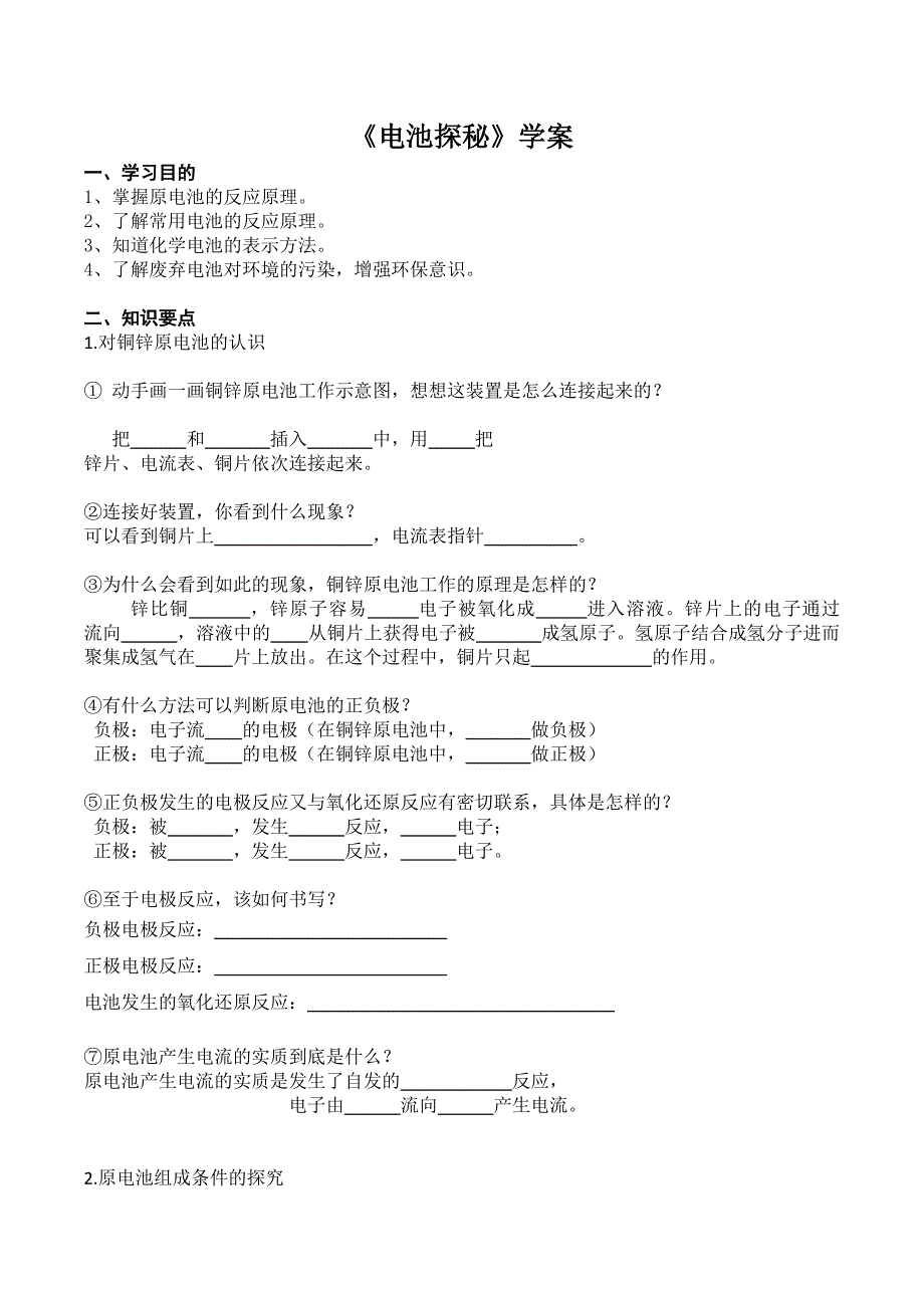 鲁科化学反应原理 1.3 电池探秘 学案_第1页