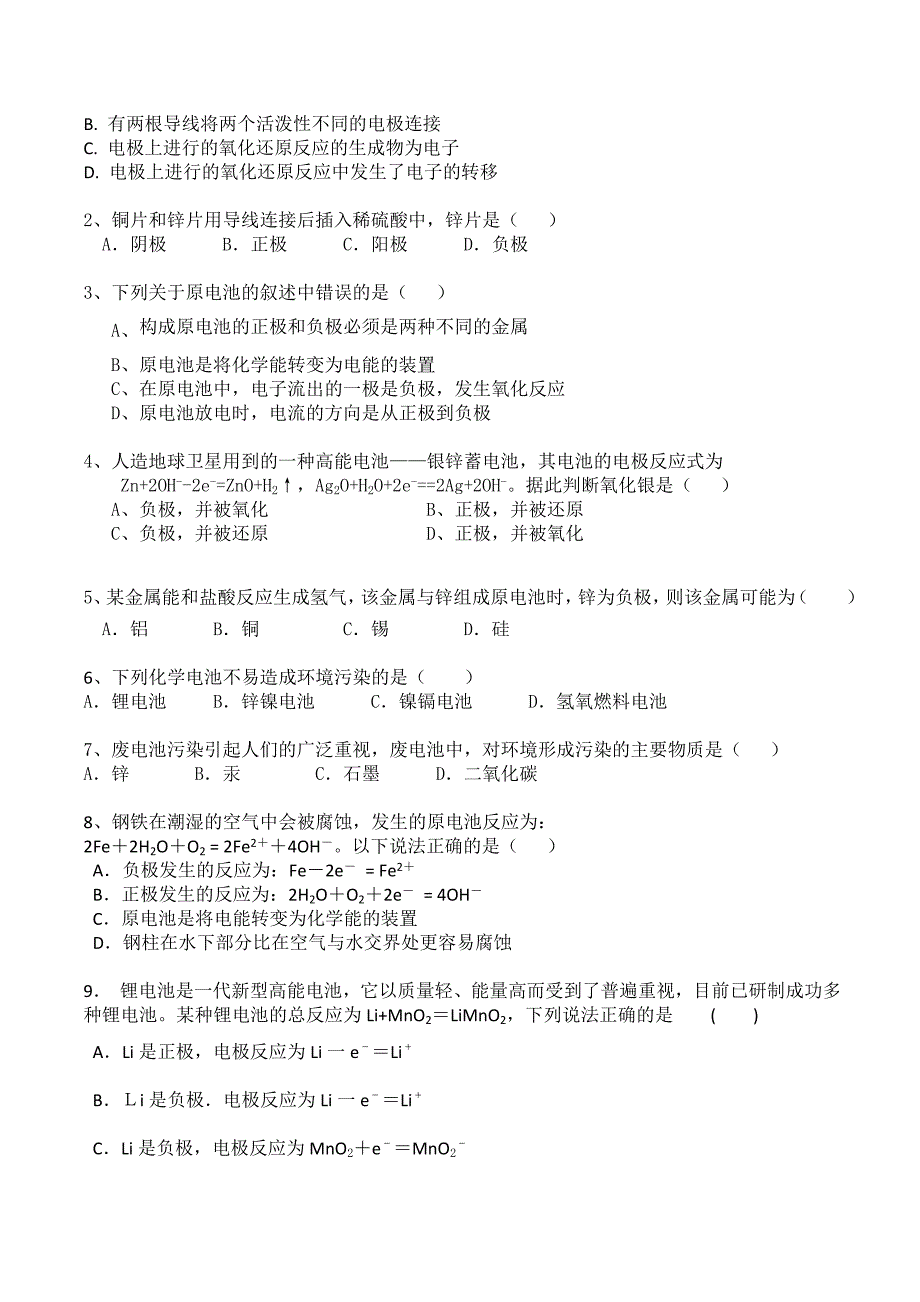 鲁科化学反应原理 1.3 电池探秘 学案_第4页