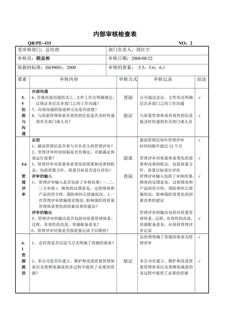 内部质量审核检查记录表_第2页