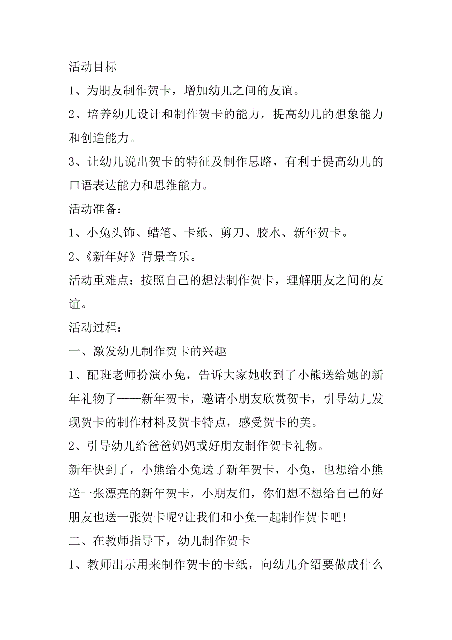 2023年幼儿元旦公开课教案大全(7篇)（范文推荐）_第3页