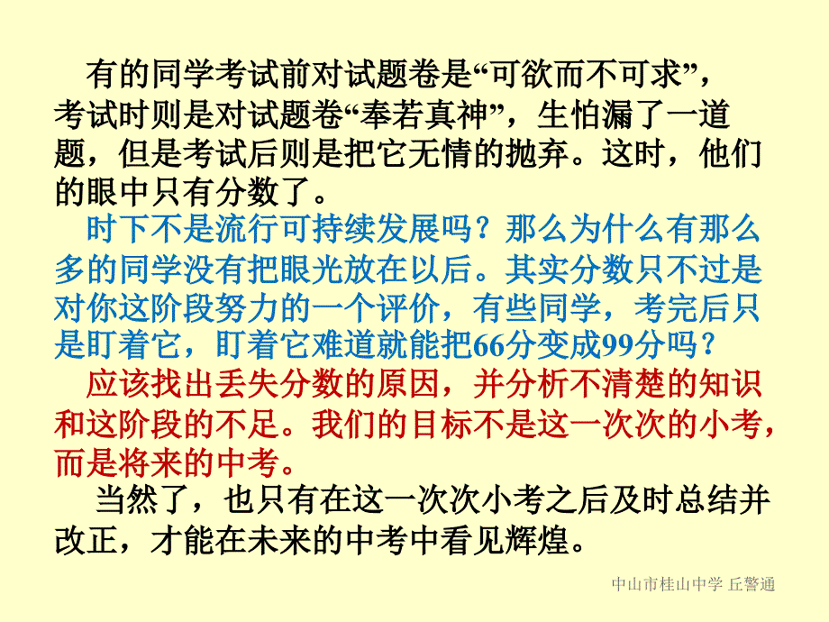 班会课件之期中之后_第4页