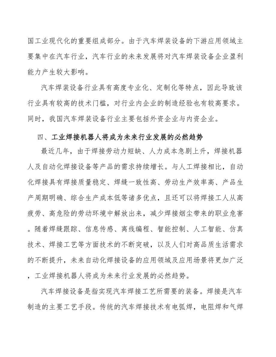 自动化系统集成行业市场竞争格局分析_第3页