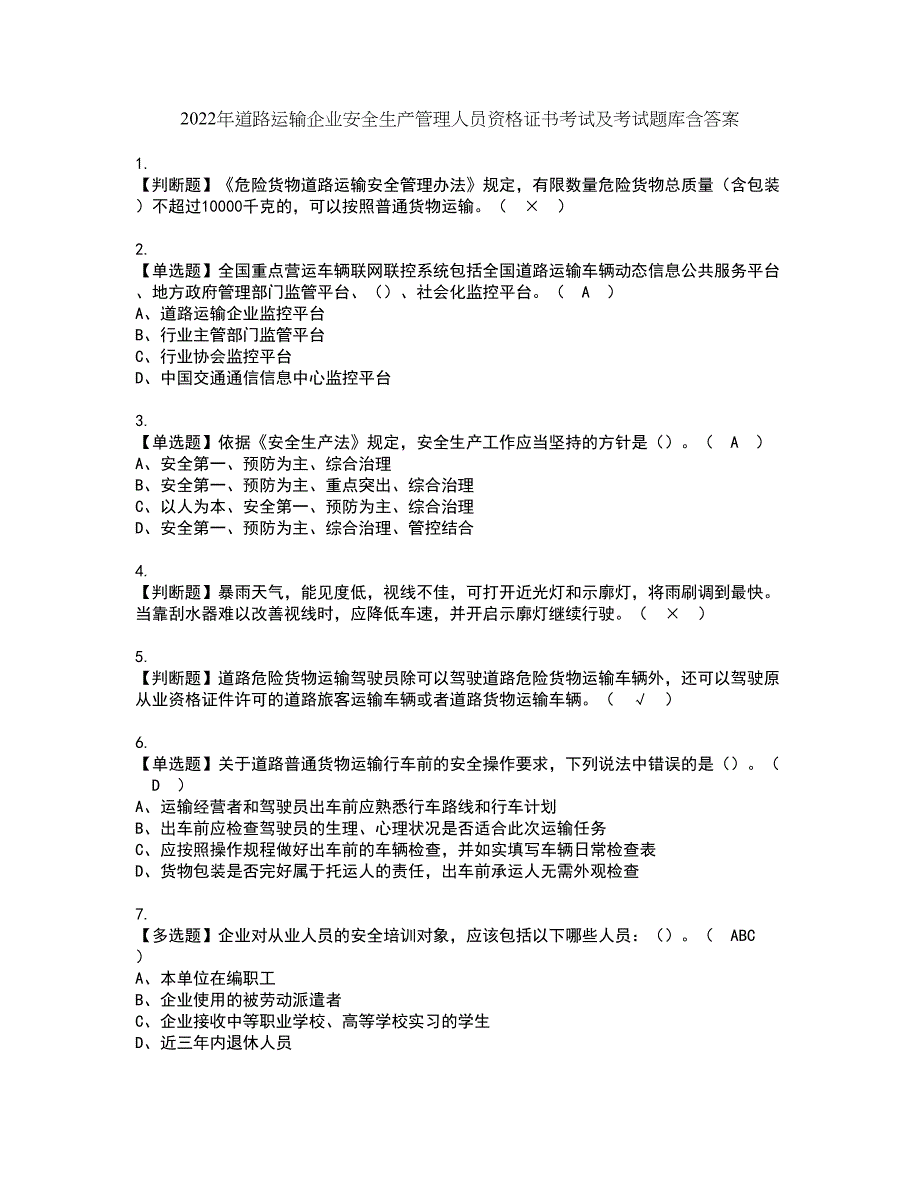 2022年道路运输企业安全生产管理人员资格证书考试及考试题库含答案套卷19_第1页