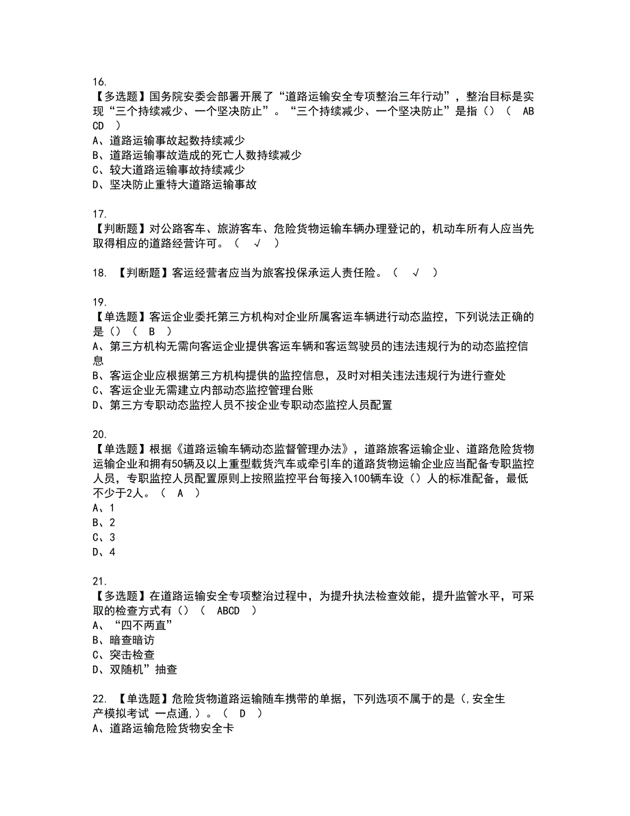 2022年道路运输企业安全生产管理人员资格证书考试及考试题库含答案套卷19_第3页