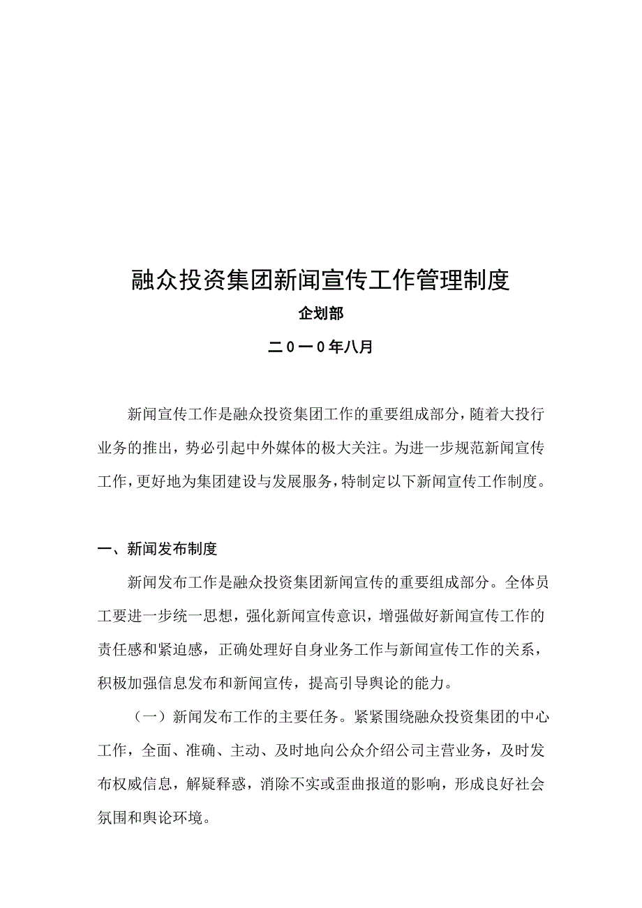 融众新闻发言制度.doc_第1页