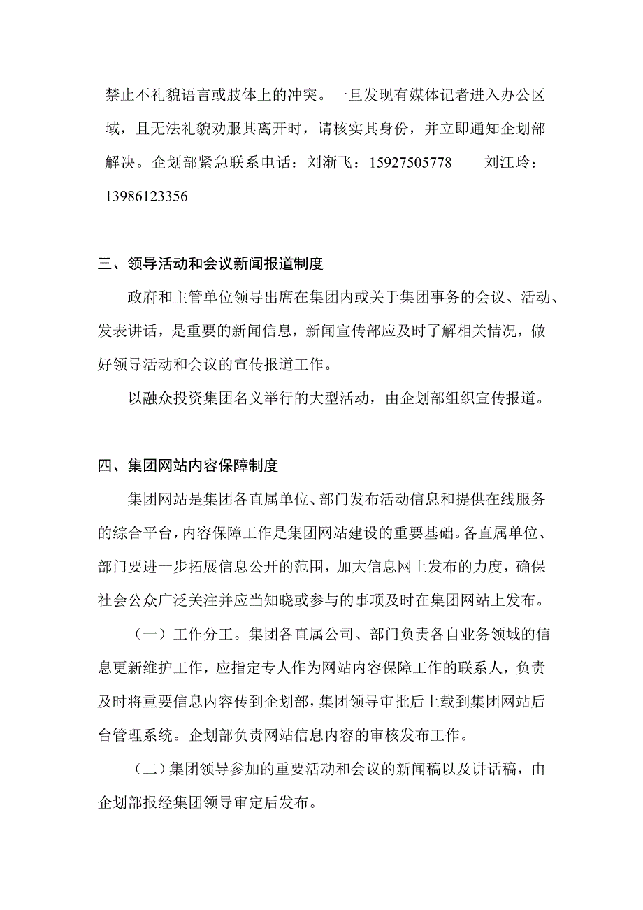 融众新闻发言制度.doc_第4页