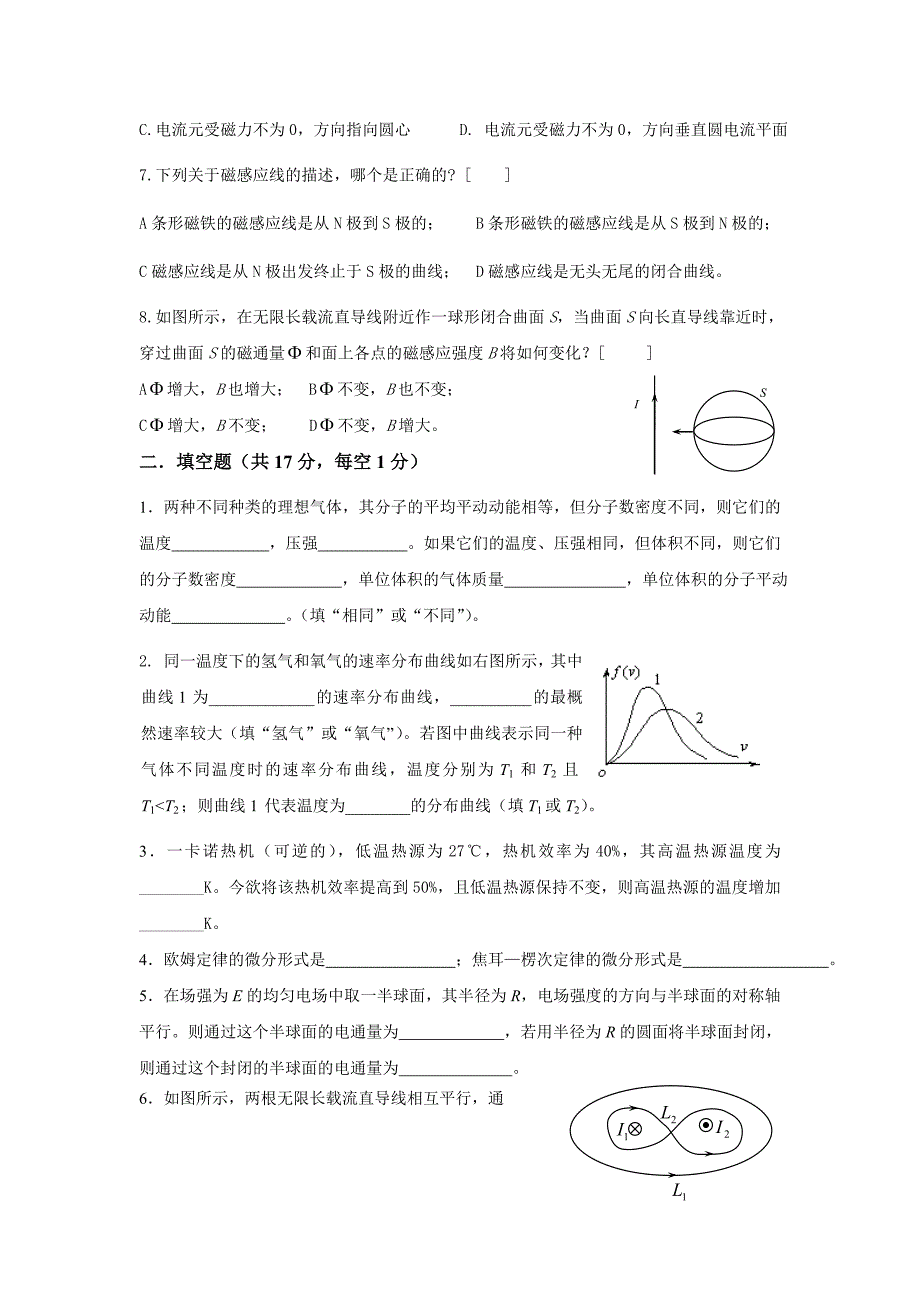 物理期末考试题.doc_第2页