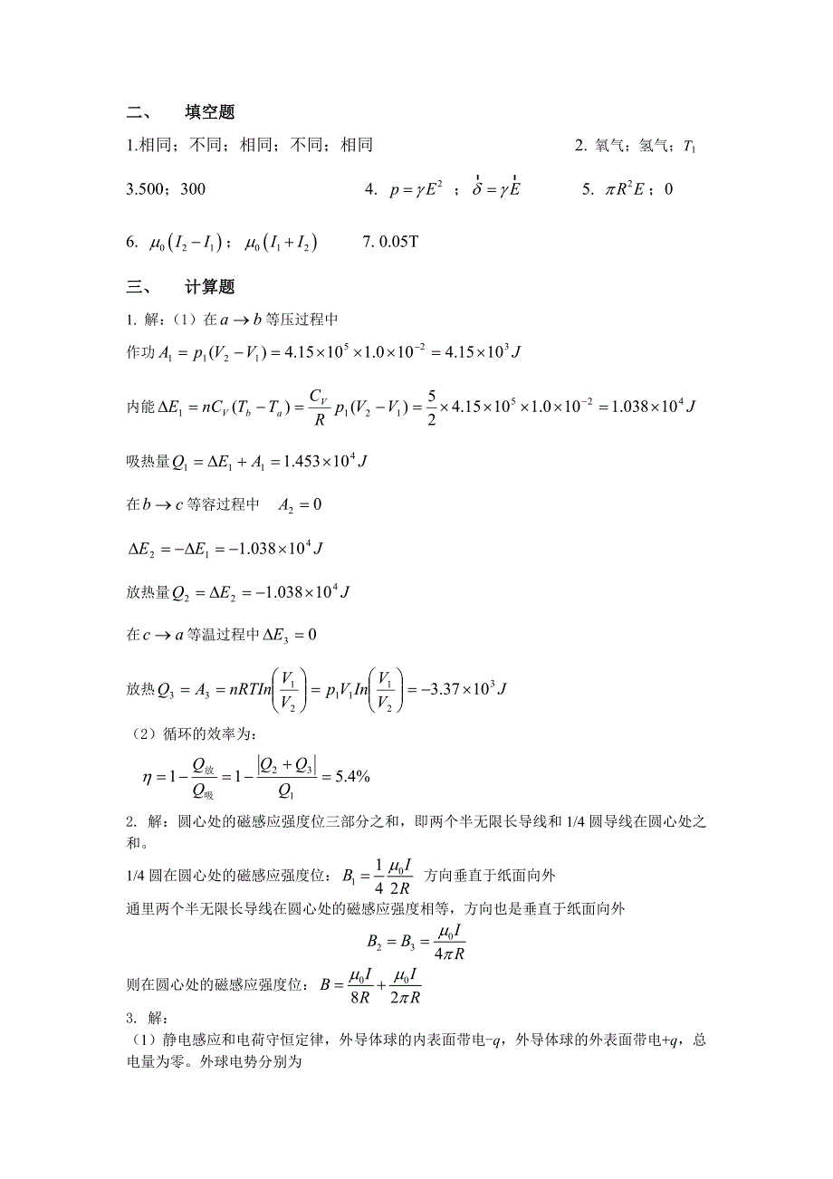 物理期末考试题.doc_第4页