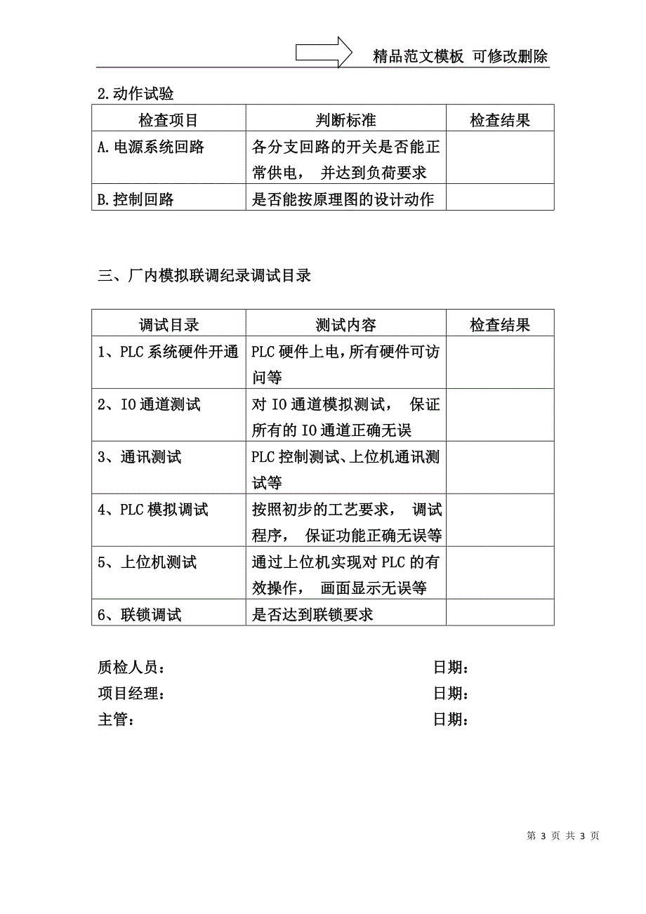 PLC自动化系统验收报告_第3页